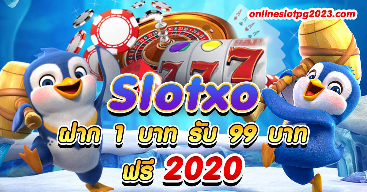 Slotxo ฝาก 1 บาท รับ 99 บาทฟรี 2020